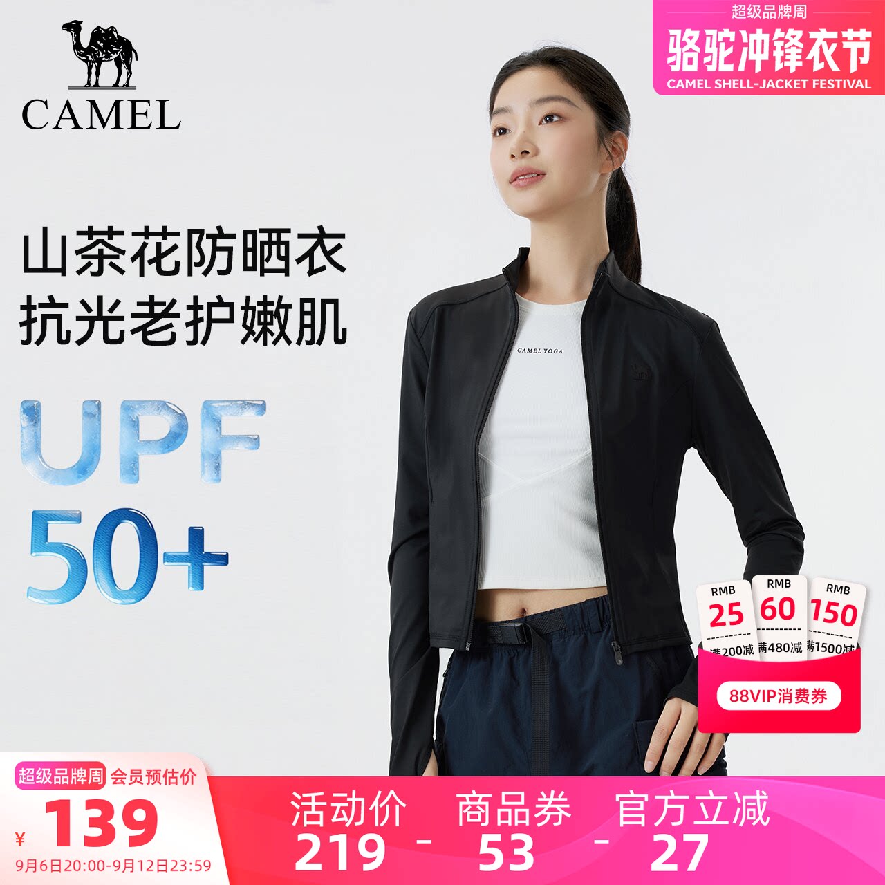 骆驼户外山茶花防晒衣2026夏季新款女款凉感修身立领防晒服外套