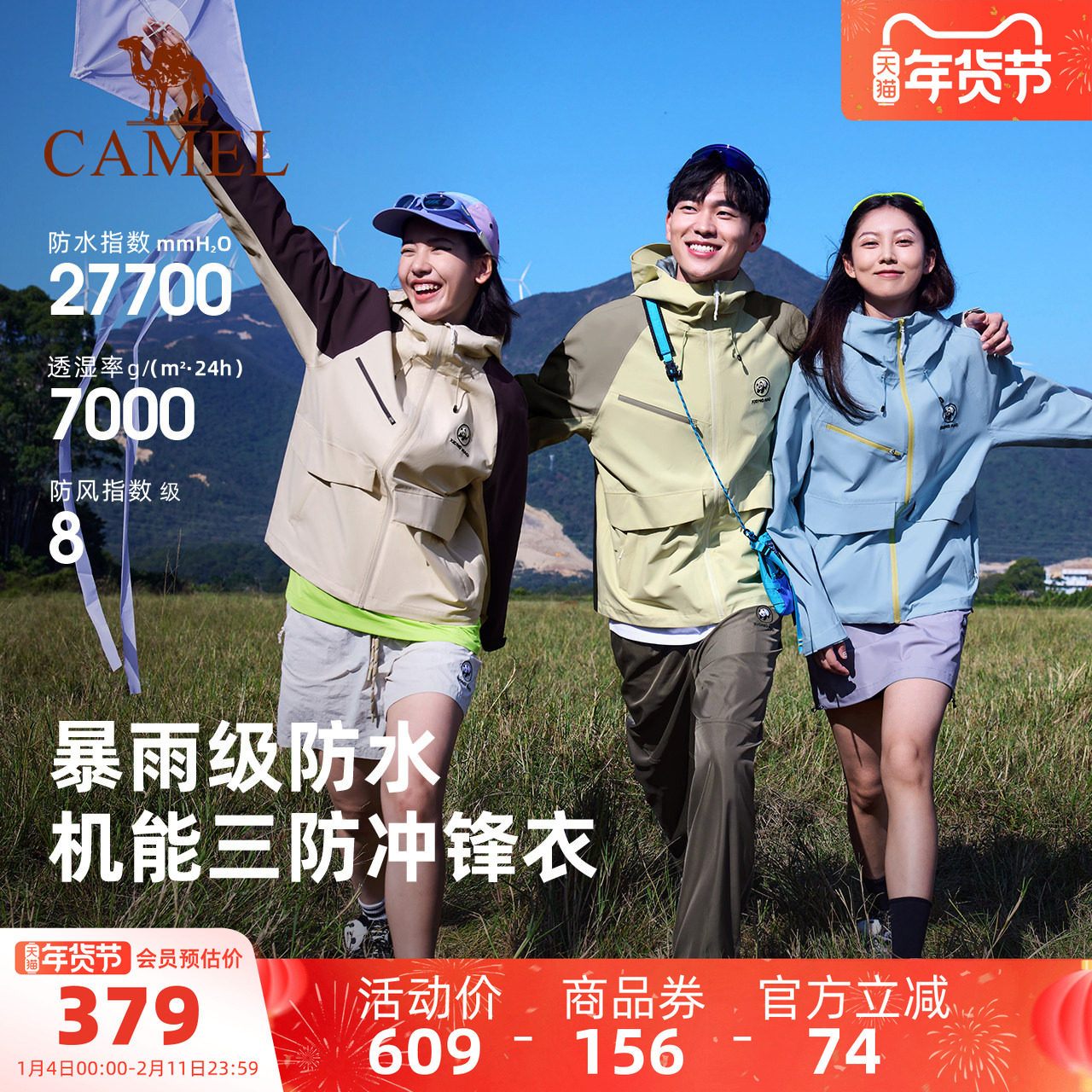 骆驼熊猫系列单层冲锋衣女秋季新款拼色户外防风防水登山服外套男,户外/登山/野营/旅行用品,冲锋衣,淘宝优惠券,粉丝福利购,淘宝优惠卷