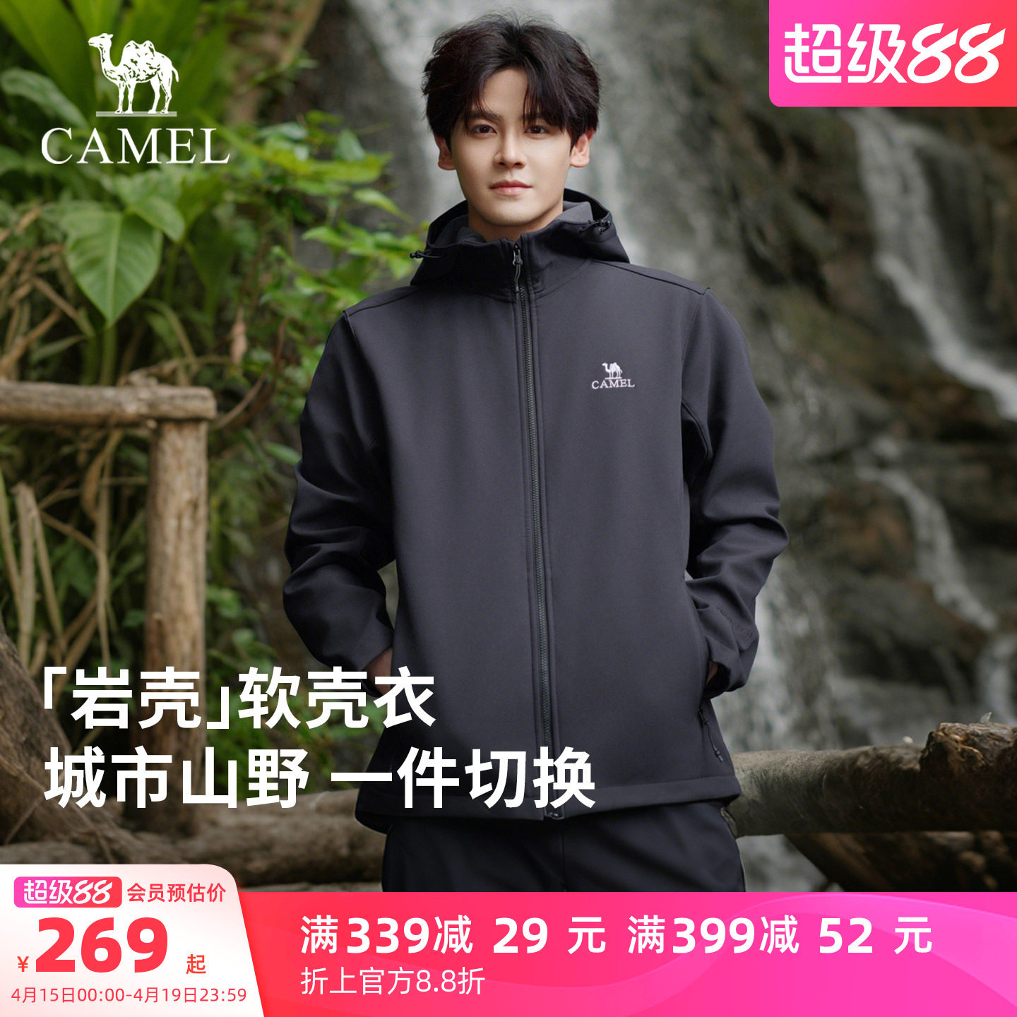 [岩壳Evo]骆驼户外软壳衣外套男2026春装防风夹克运动登山服女