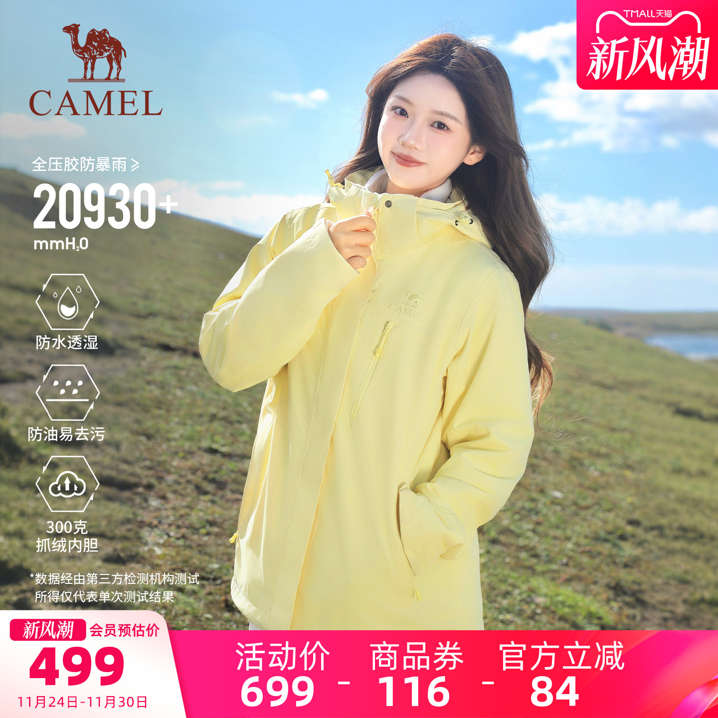 骆驼户外冲锋衣女三合一2025秋冬新款外套防风防水旅游登山服装男