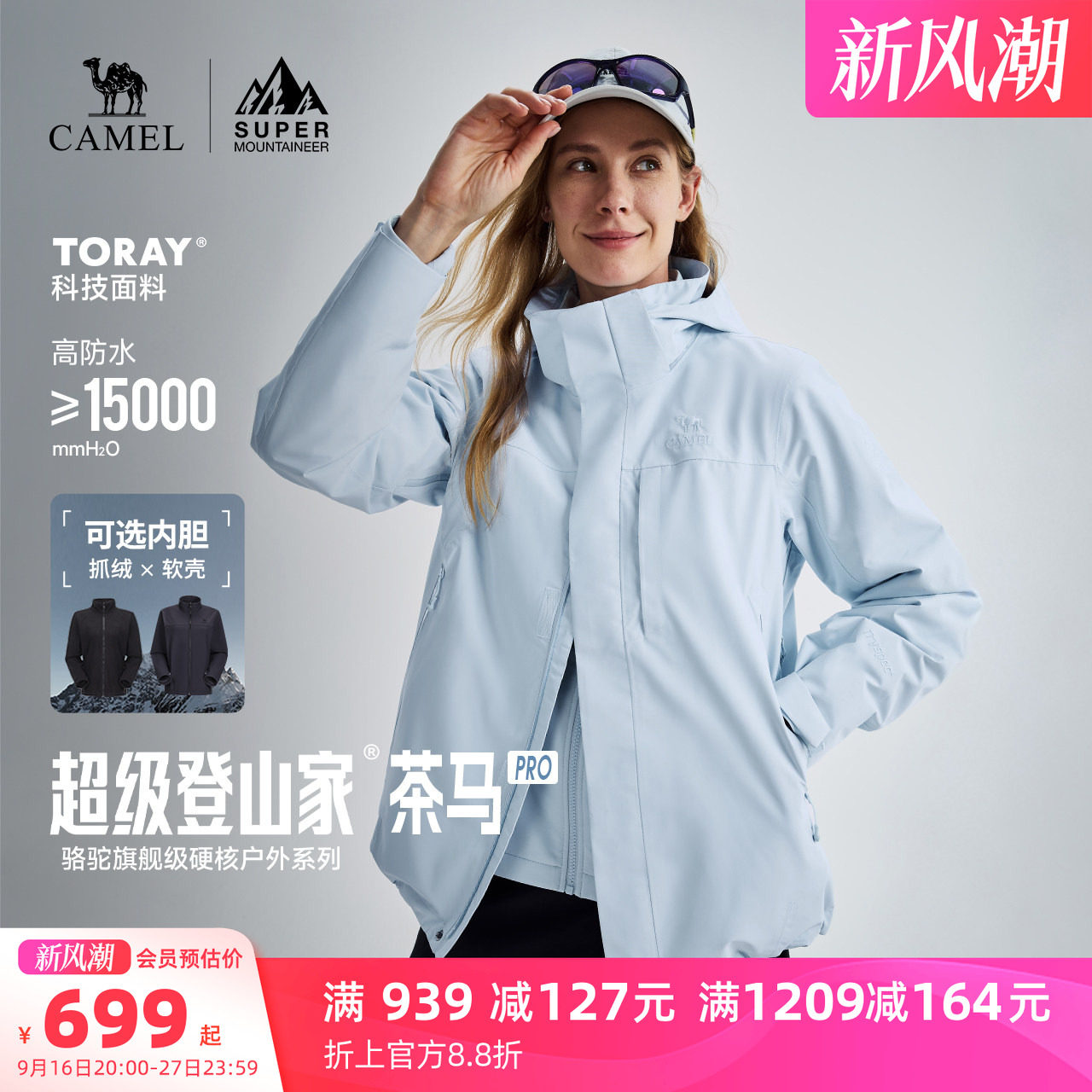 登山家茶马PRO防风防水冲锋衣