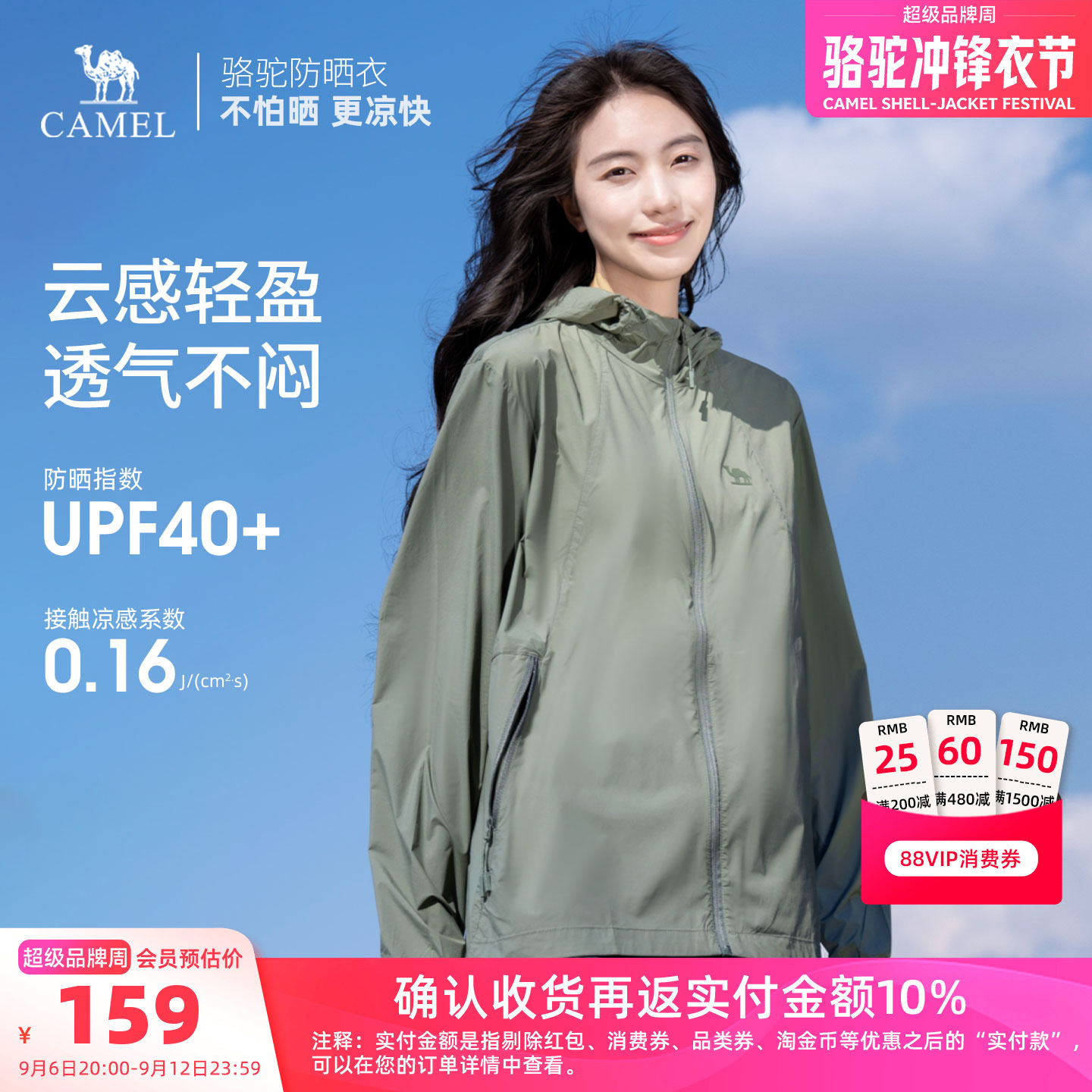骆驼户外防紫外线峨眉绿防晒衣女图片