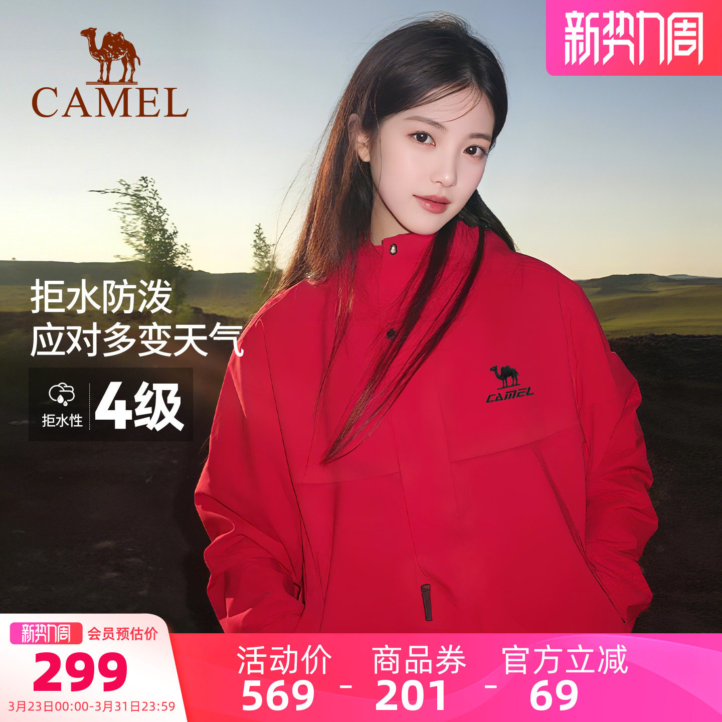 骆驼运动全地形夹克外套男女同款加绒加厚单冲户外防风软壳登山服