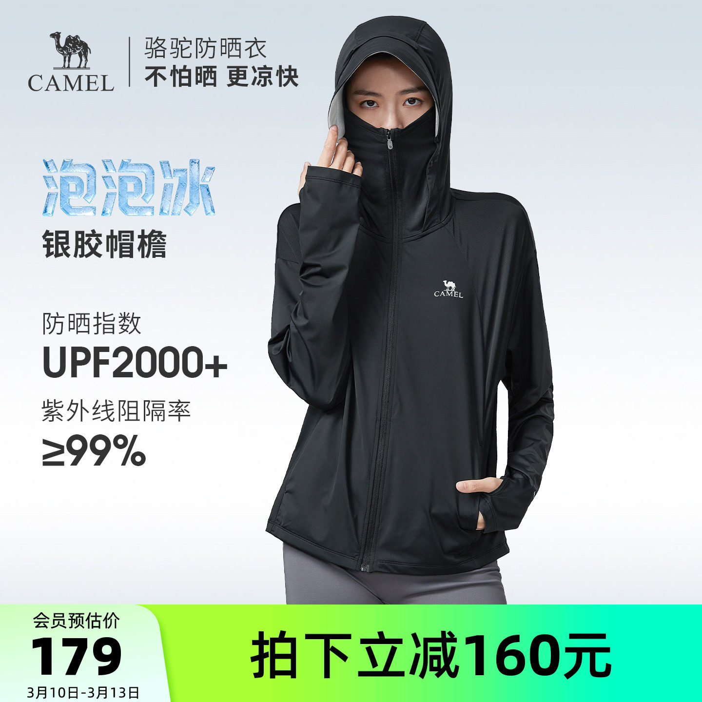 骆驼泡泡冰 | 户外冷白皮银胶2026夏季防晒衣女款外套防晒服男款