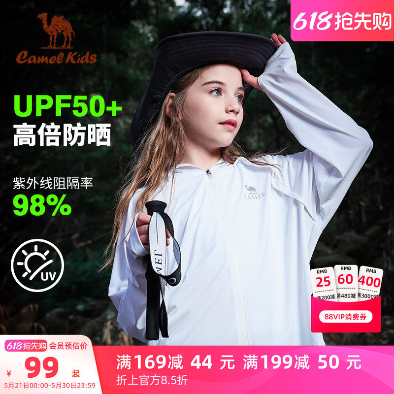 骆驼儿童防晒衣凉感户外运动速干中大童连帽皮肤衣男女童斗篷外套