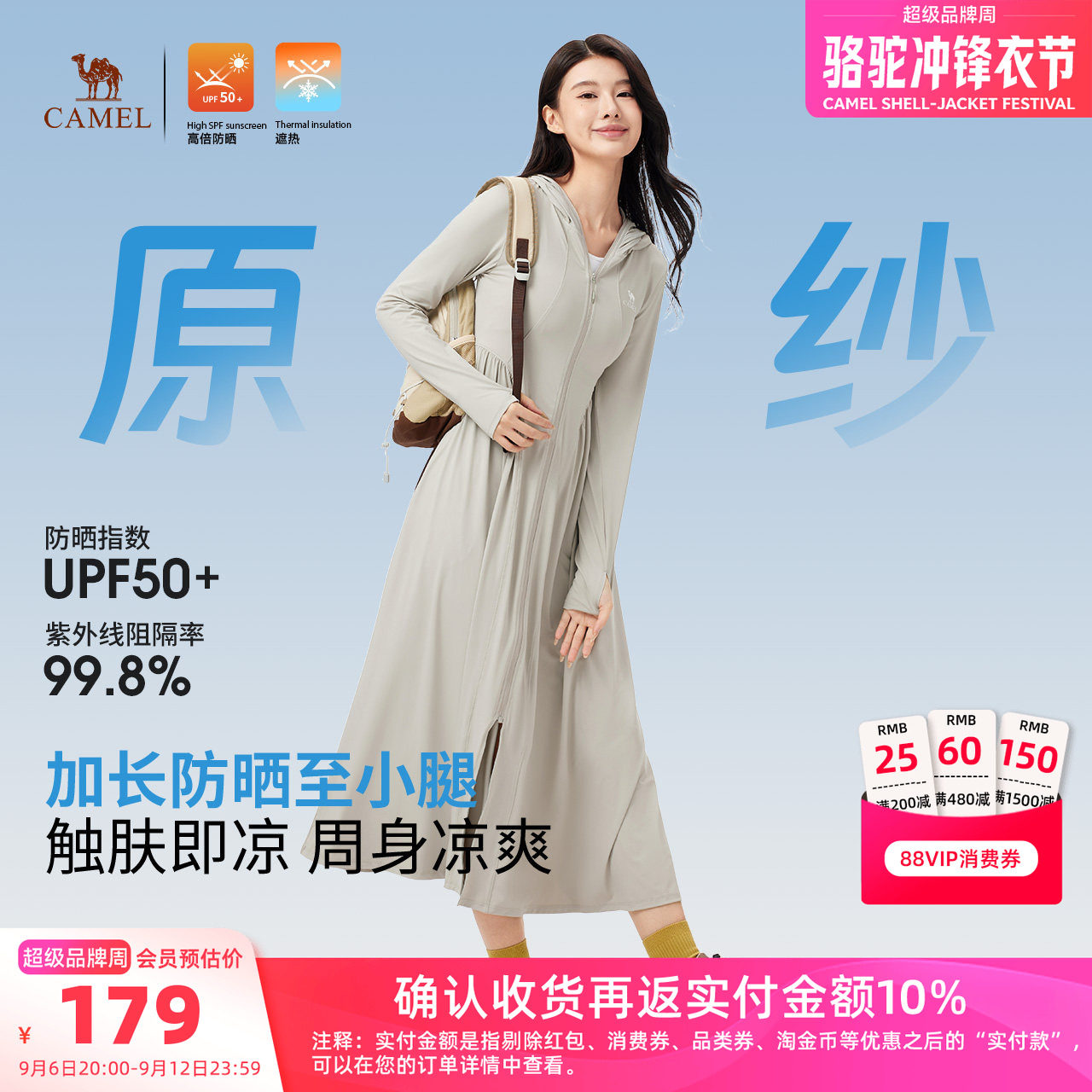 骆驼冷白皮户外防晒衣2026夏季新款女款原纱透气修身长款防晒服