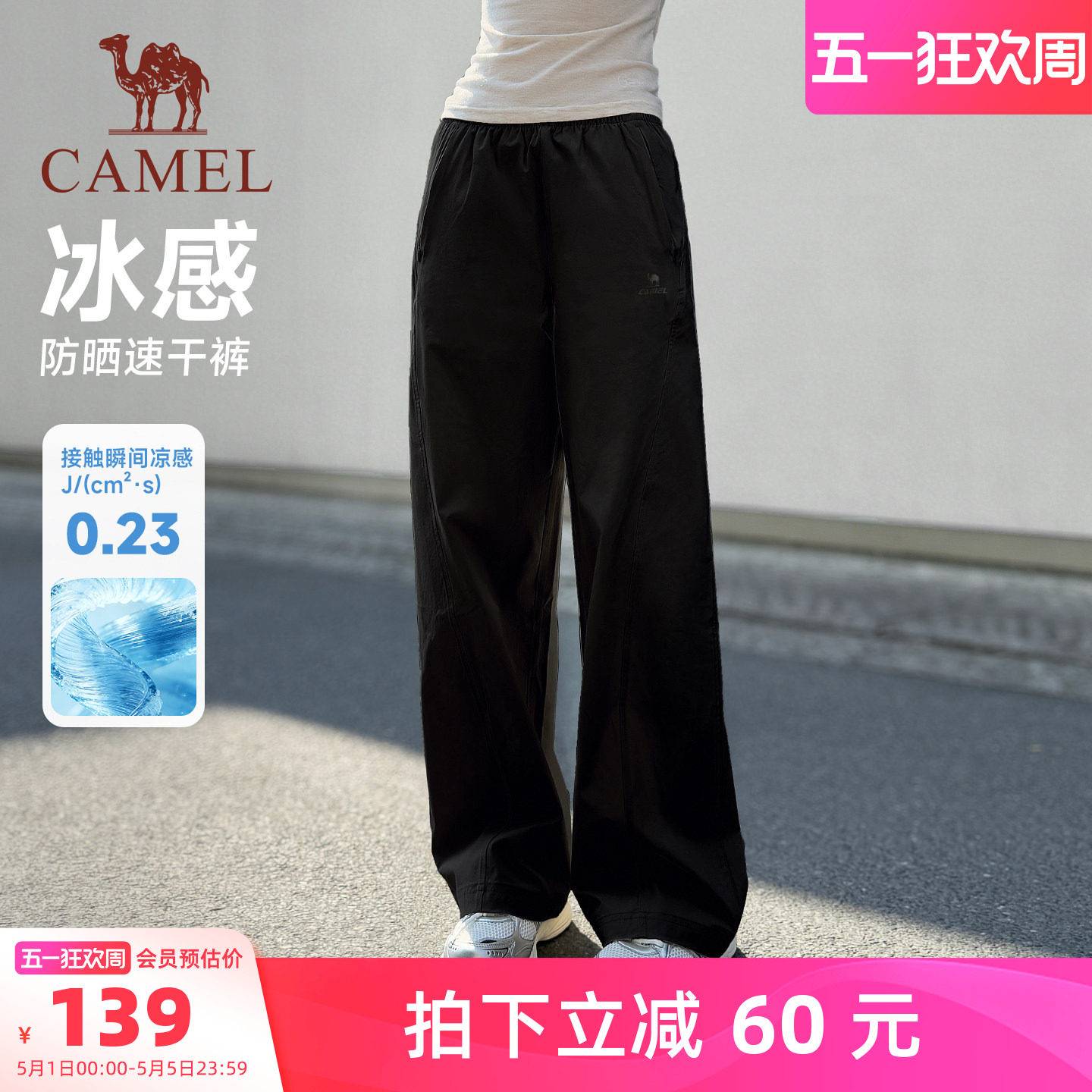 骆驼冰感防晒运动裤女2026夏季新款速干透气直筒垂坠感休闲裤子男