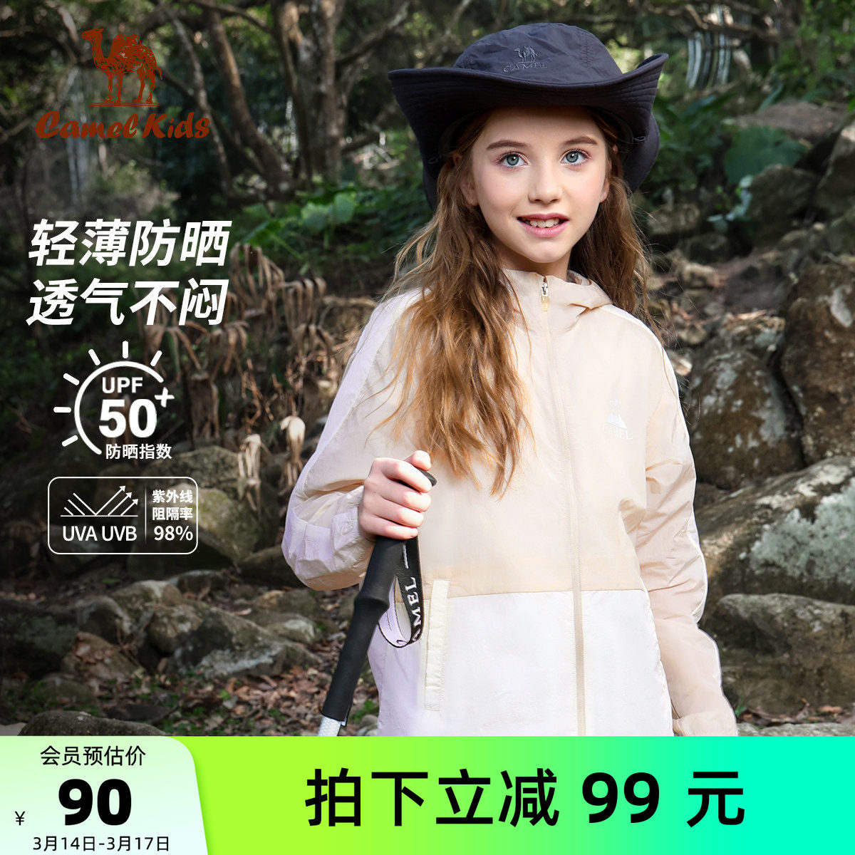 【清仓】小骆驼儿童皮肤衣凉感外套夏季防紫外线冰丝男女童防晒服