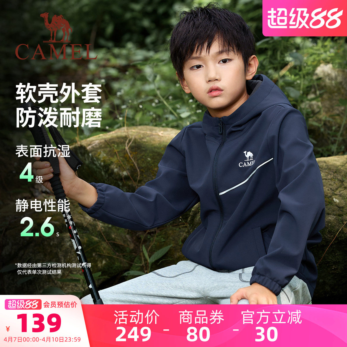 小骆驼儿童软壳冲锋衣2026新款防风户外休闲夹克男童女童连帽外套