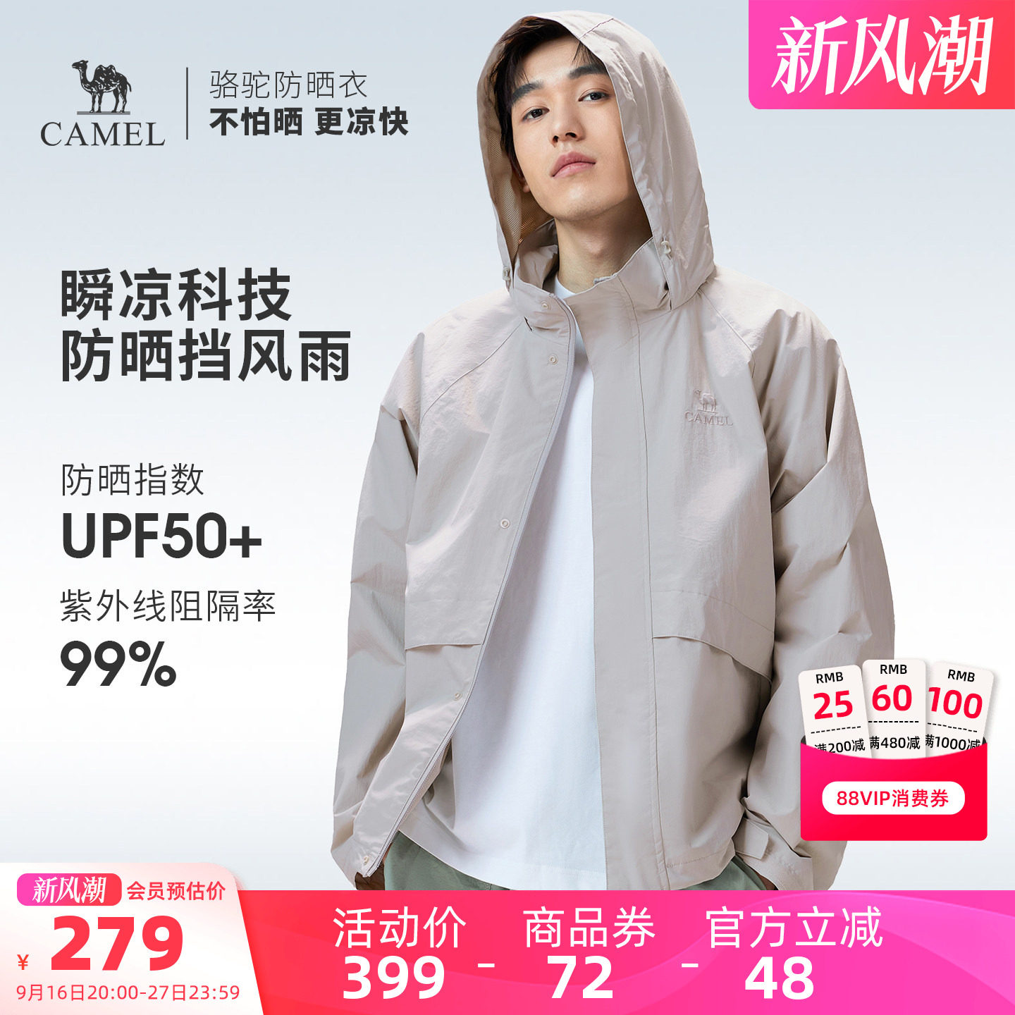 骆驼户外防晒衣2026夏季新款男女同款防水防风连帽夹克防晒服外套图片