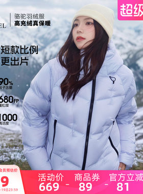 骆驼旅行家STAR短款羽绒服
