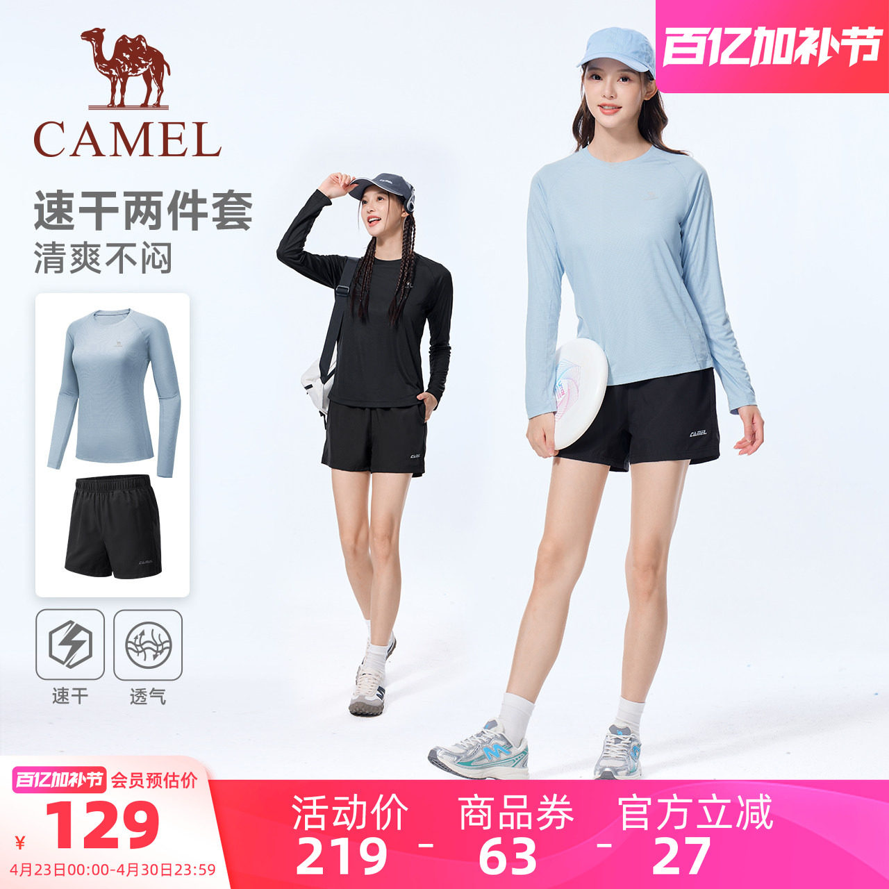骆驼运动套装男女款速干衣t恤长袖透气跑步健身短裤两件套