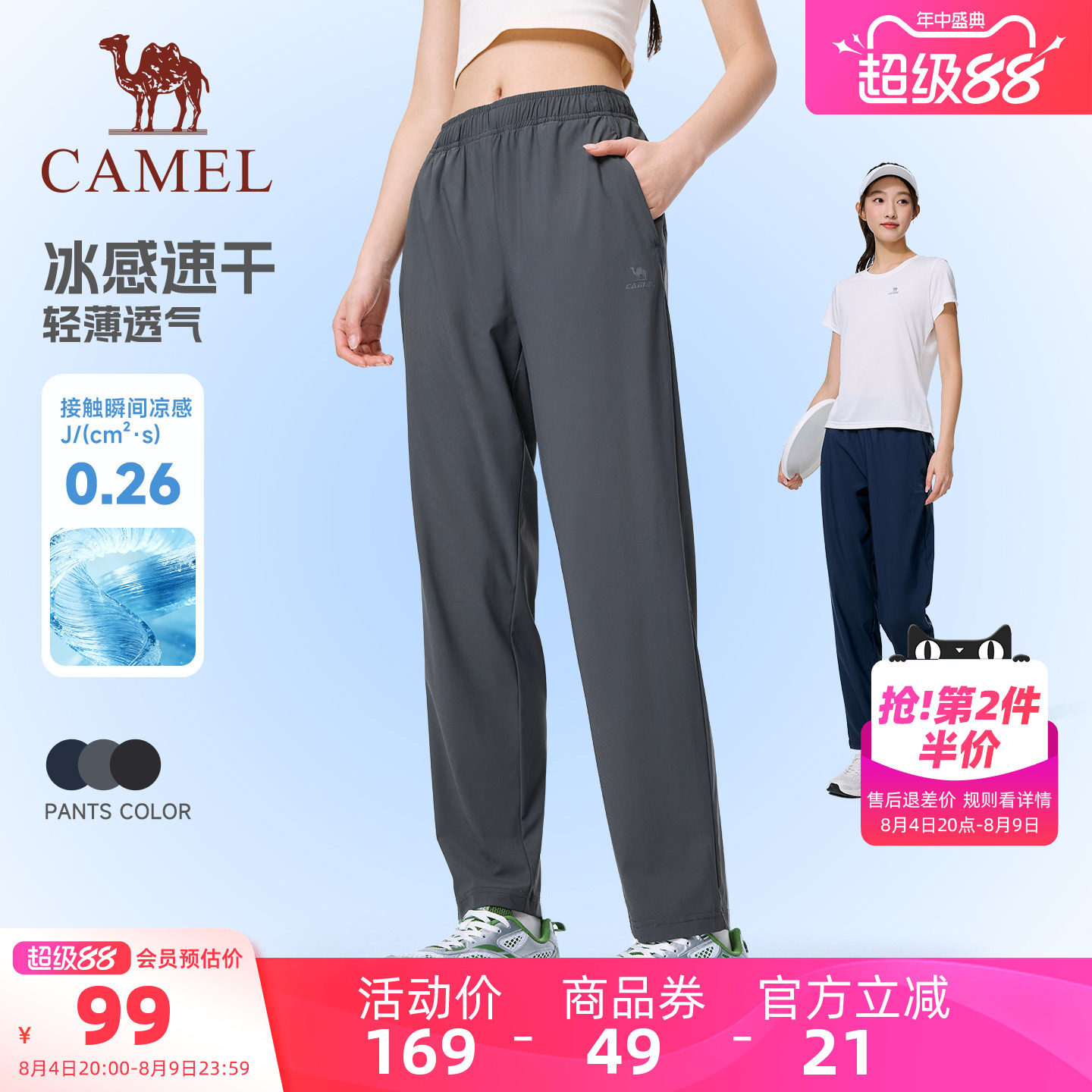 骆驼夏季冰感防晒速干户外运动裤
