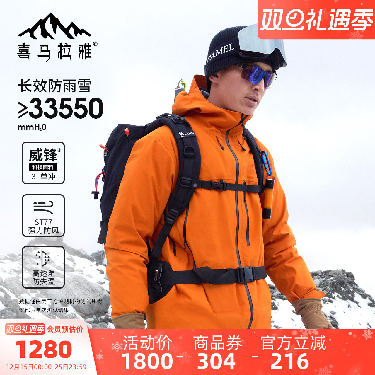 喜马拉雅系列/骆驼户外男款硬壳滑雪服2024秋冬男女防水防风外套