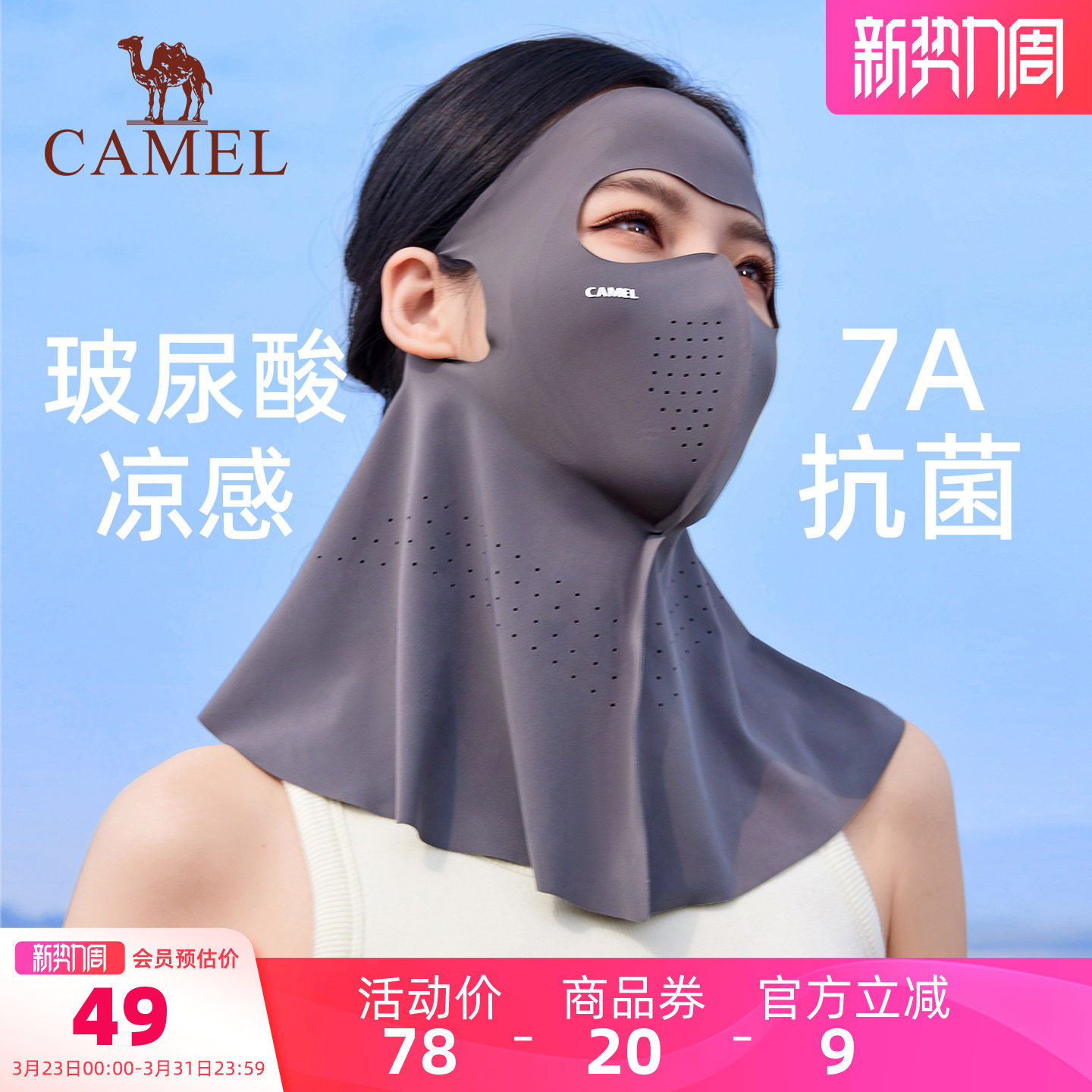 骆驼7A抗菌防晒面罩夏女冰丝凉感玻尿酸口罩医美术后敏感肌脸基尼