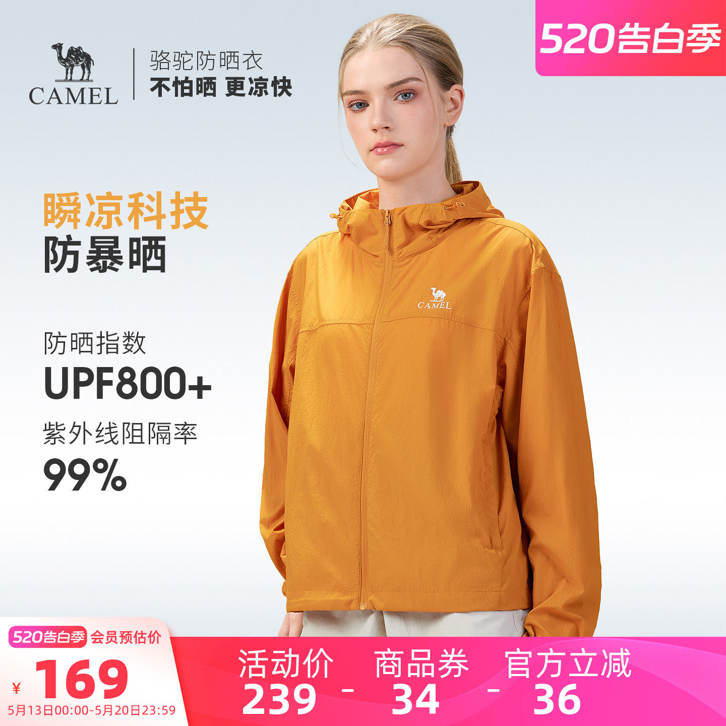 骆驼户外防晒衣2026夏季新款女款晴雨两穿凉感防泼水连帽运动外套