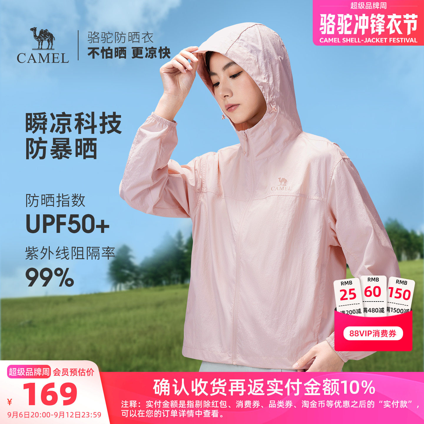 骆驼沐光 | 户外防晒衣26夏季女款轻薄透气皮肤衣防晒服运动外套