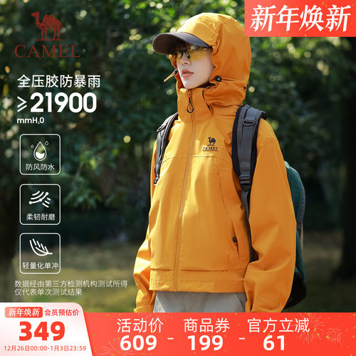骆驼向日葵黄色冲锋衣女2025新款 防风防水外套单层夹克登山服男