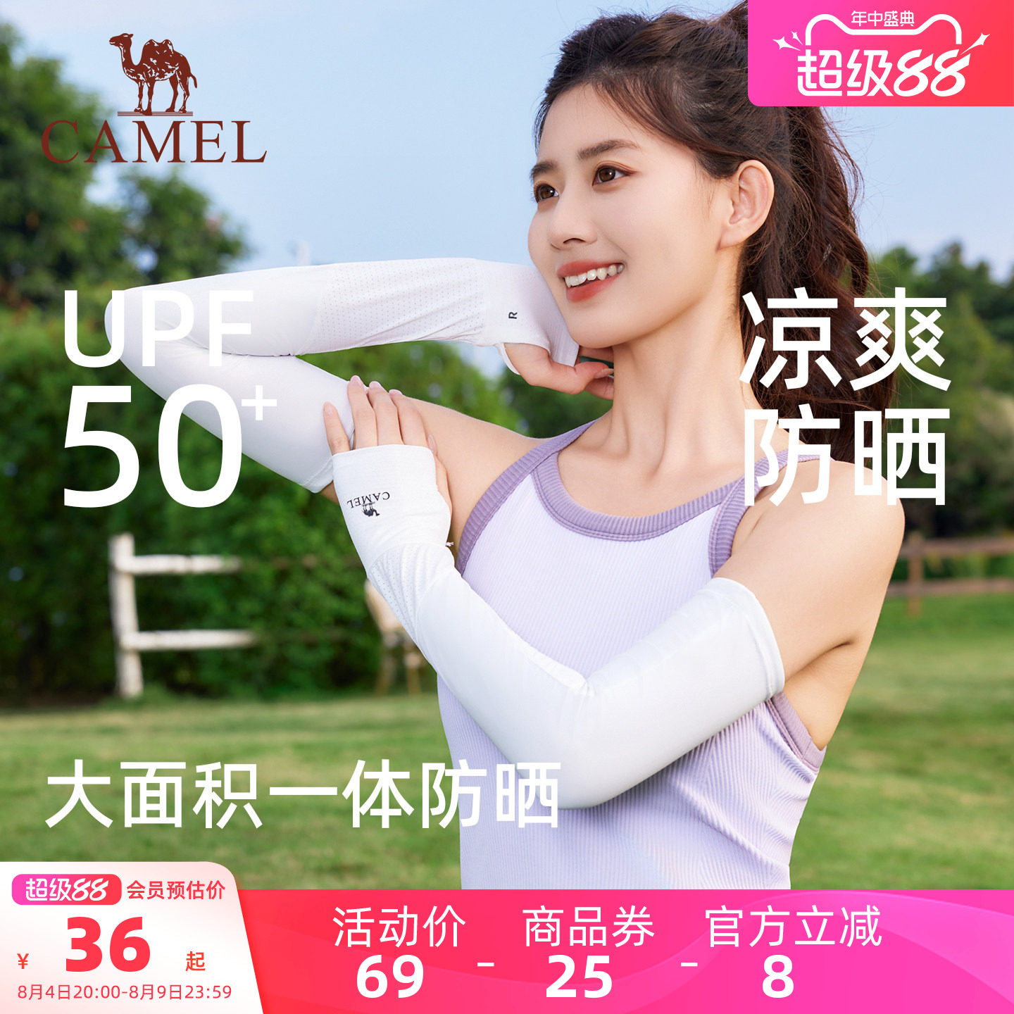 骆驼凉感防晒冰袖夏季开车男UPF50+防紫外线遮阳透气冰丝袖套