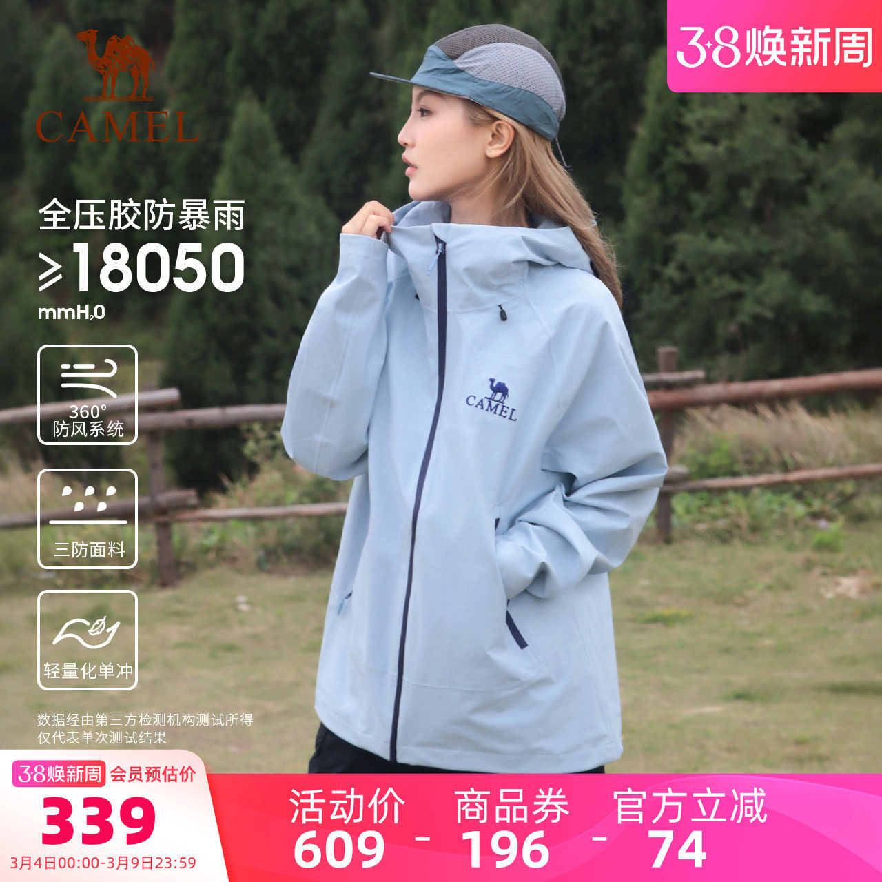 [远山蓝]骆驼户外硬壳单层冲锋衣男女春季防风防水外套行侠登山服