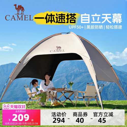 骆驼黑胶穹顶天幕一体速开