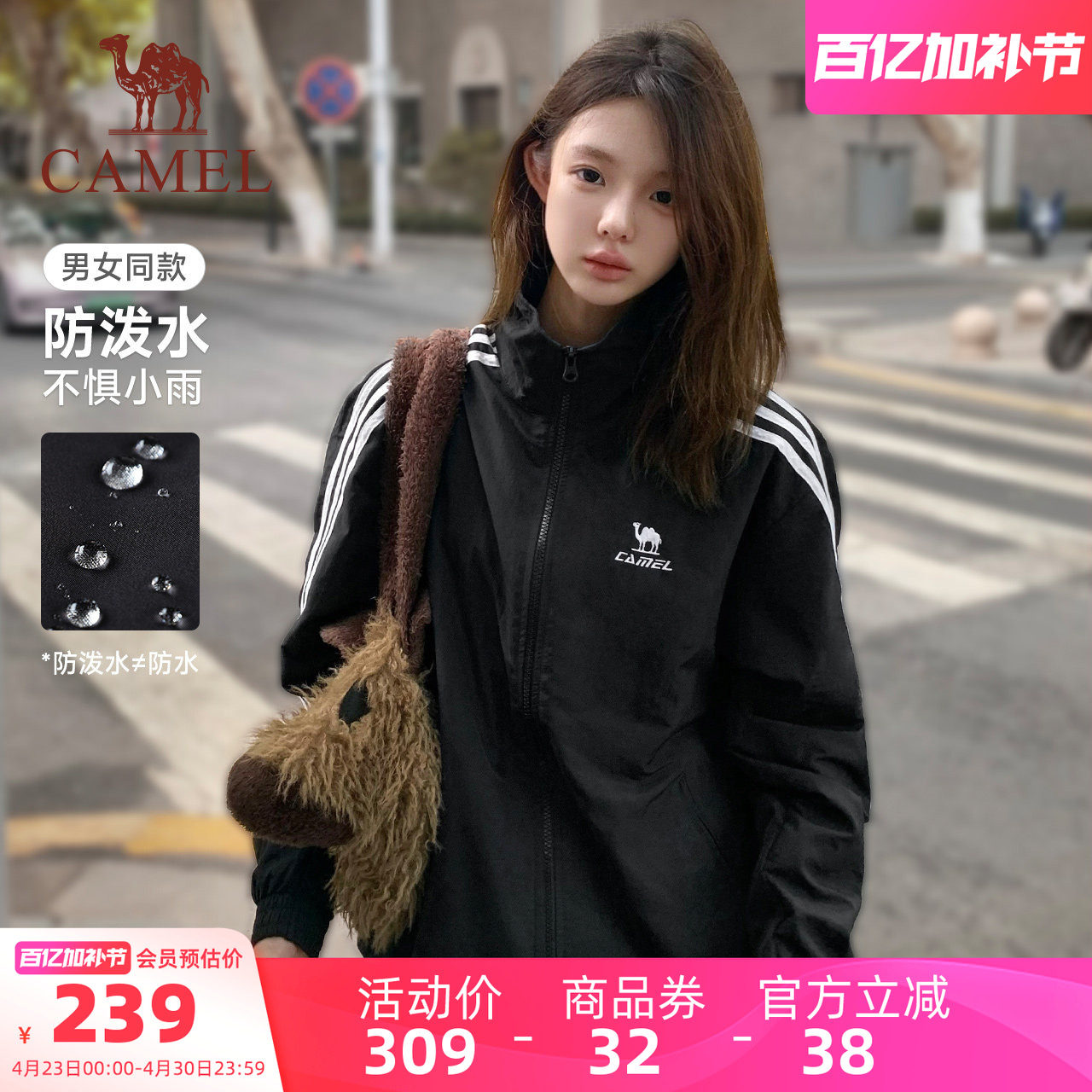 骆驼校园风衣立领外套男秋季情侣户外休闲运动防泼水夹克卫衣女