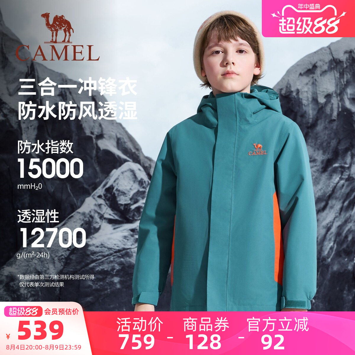 骆驼儿童冲锋衣连帽防风羽绒内胆