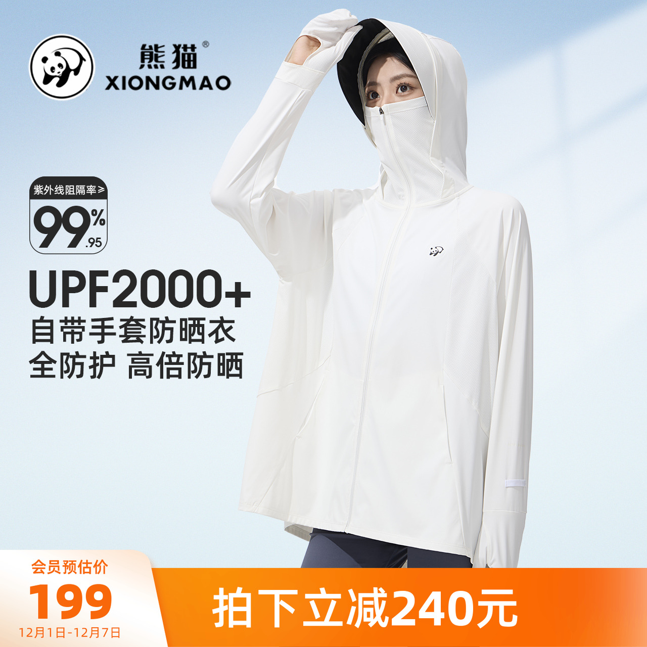 骆驼冷白皮防晒衣外套