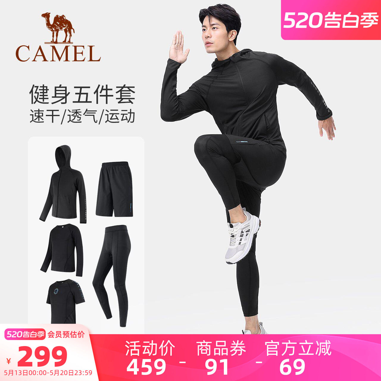 骆驼专业健身套装男士夏季时尚五件套速干晨跑步服透气休闲运动服