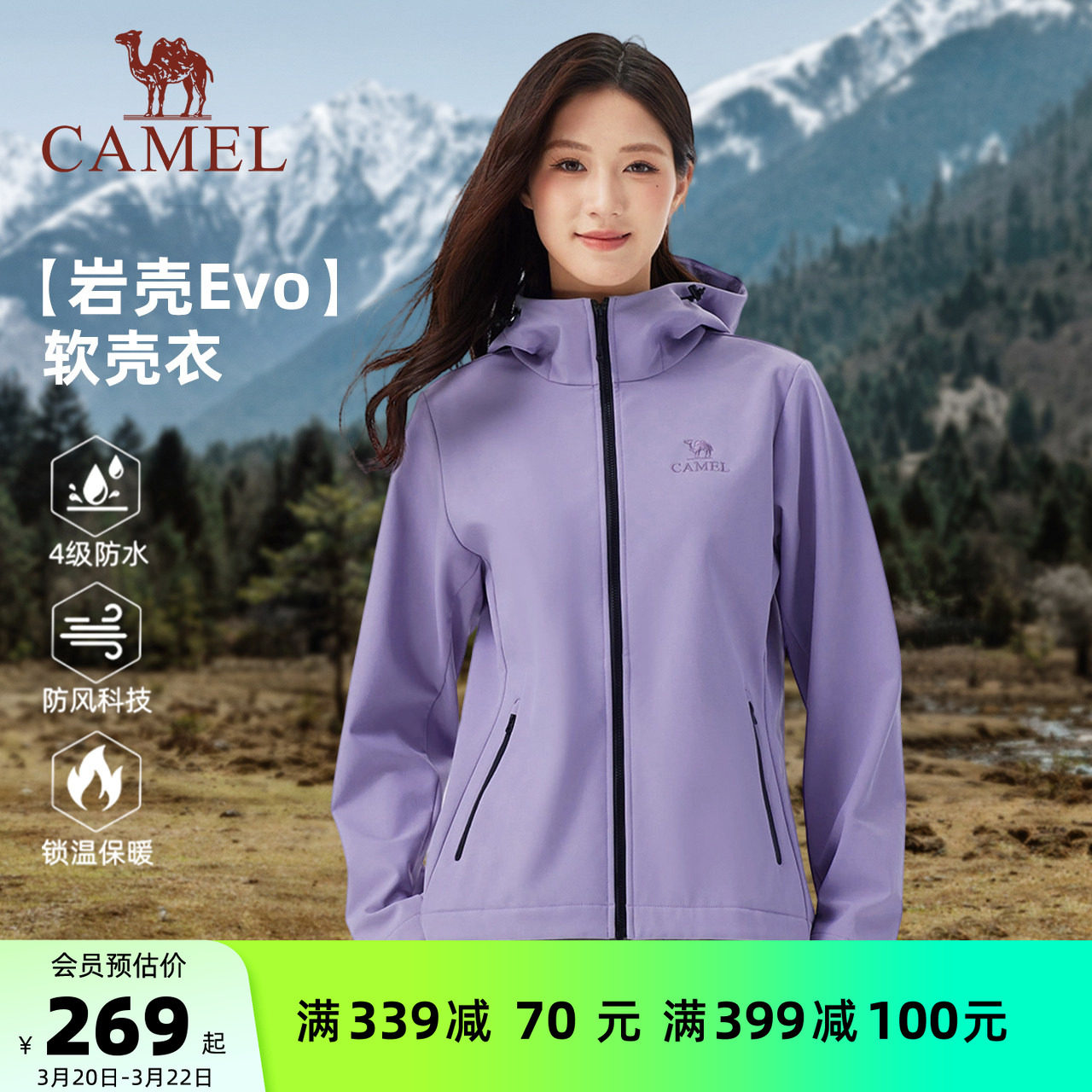 岩壳Evo|骆驼女装冲锋软壳衣防泼水外套春秋户外防风加绒休闲夹克