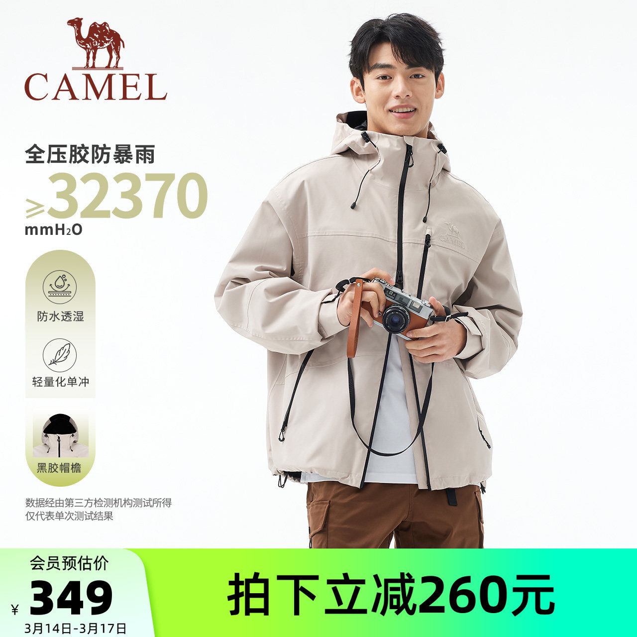 骆驼男装单层三防冲锋衣外套男款薄款秋冬户外防风夹克进藏登山服