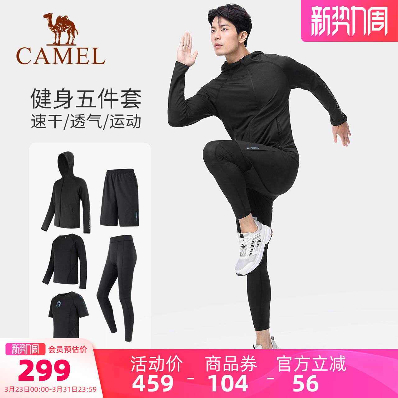 骆驼专业健身套装男士春夏时尚五件套速干晨跑步服透气休闲运动服