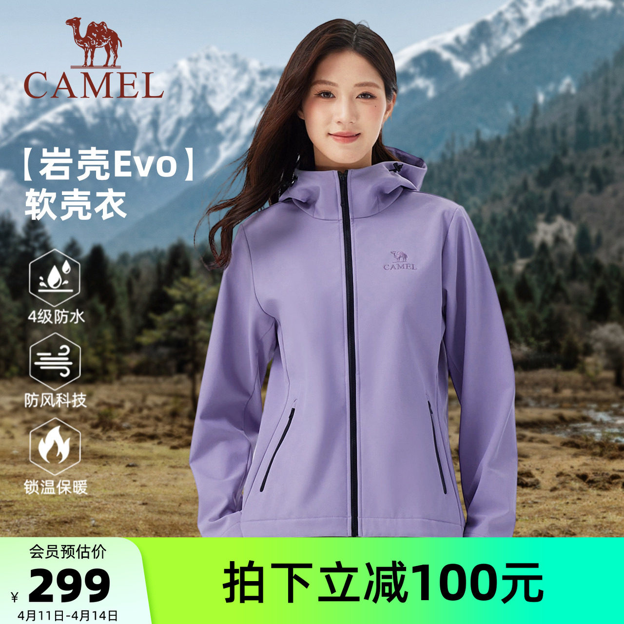 岩壳Evo|骆驼女装冲锋软壳衣防泼水外套春秋户外防风加绒休闲夹克