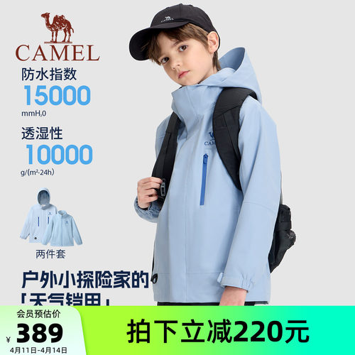 骆驼儿童冲锋衣男童登山服外套