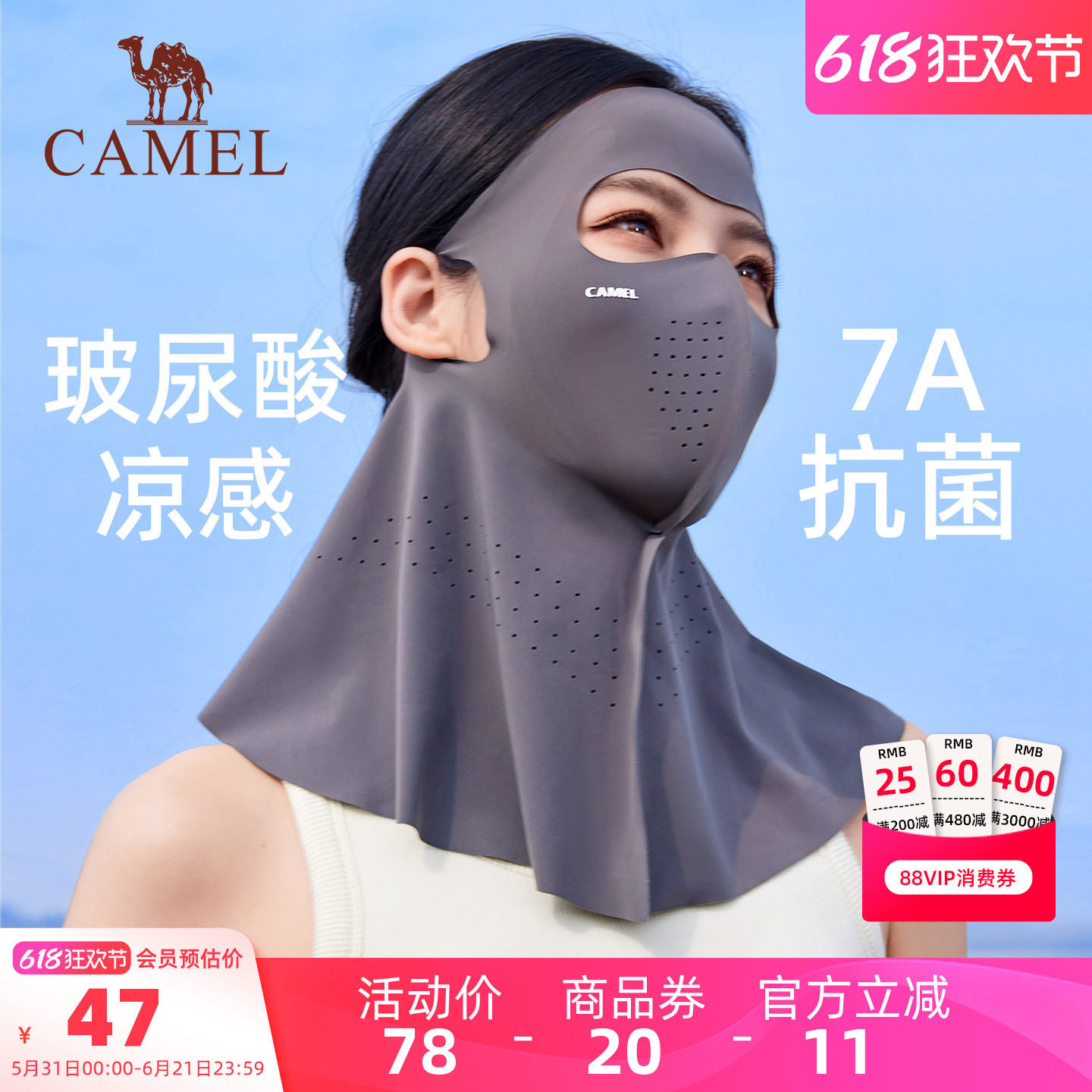 骆驼7A抗菌全脸防晒面罩夏女冰丝防紫外线口罩骑行遮阳遮脸脸基尼