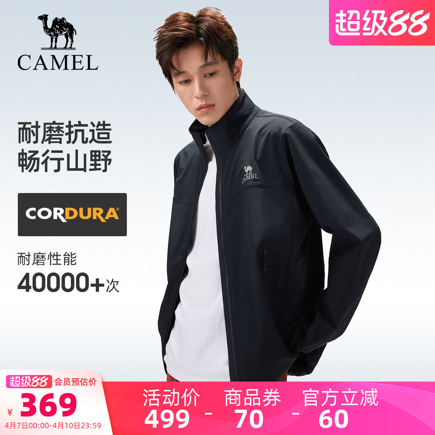 [考杜拉]骆驼户外软壳衣立领外套男26春耐磨防泼水运动徒步登山服