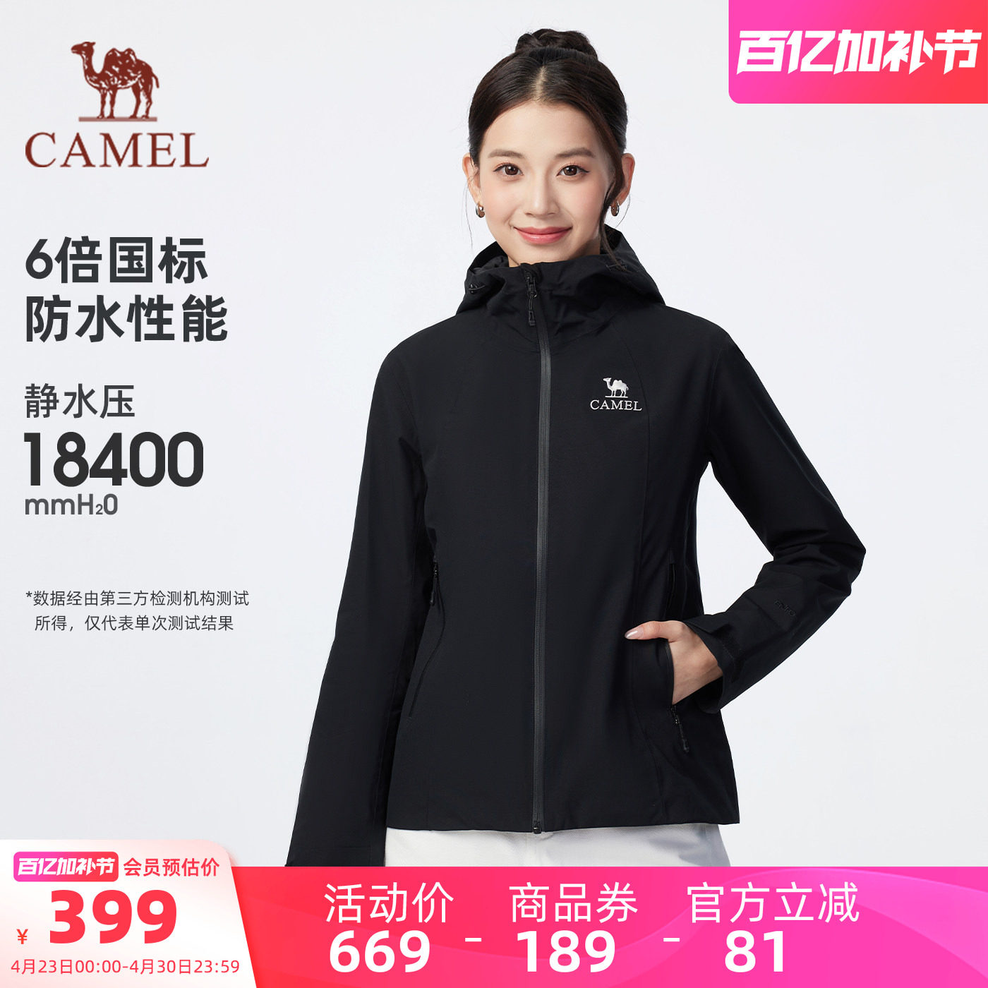 骆驼女装冲锋衣短款春夏新款夹克防风防水三合一可拆卸休闲外套女