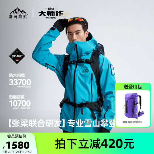 2026新款喜马拉雅8848硬壳冲锋衣
