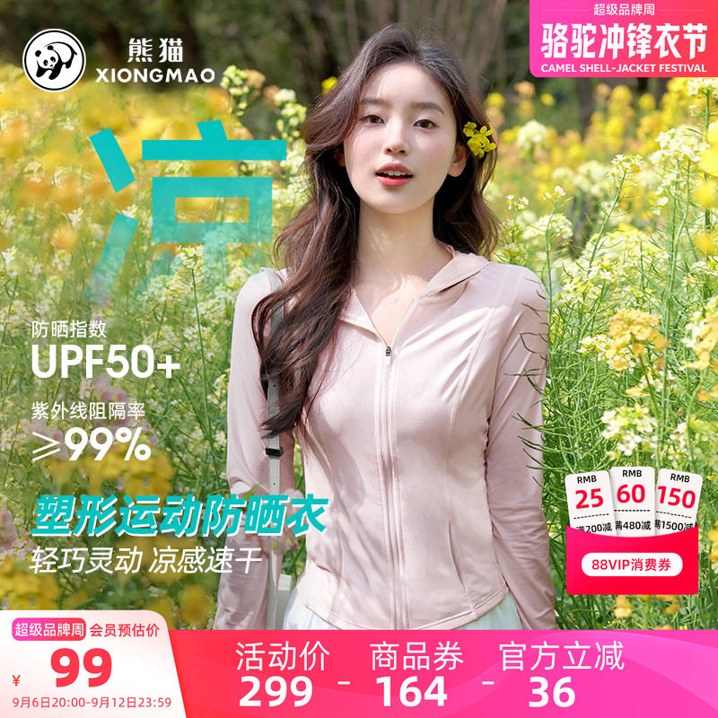 熊猫户外防晒衣女款夏季修身收腰粉色夏装防晒外套轻薄透气上衣图片