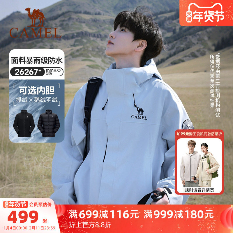 骆驼远山蓝王者凯甲ICON冲锋衣男三合一鹅绒羽绒服户外防水外套女,户外/登山/野营/旅行用品,冲锋衣,淘宝优惠券,粉丝福利购,淘宝优惠卷