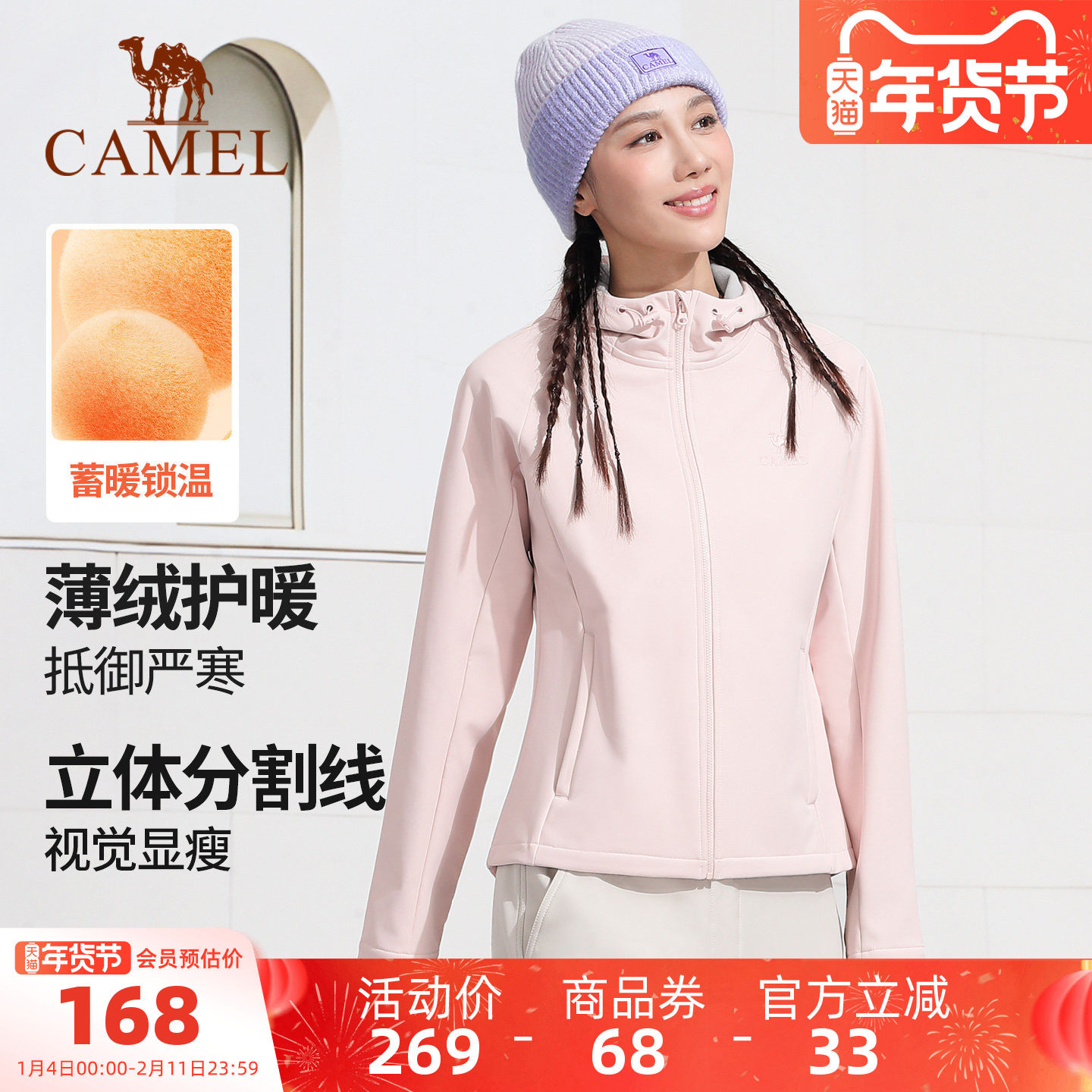 骆驼瑜伽服男女款秋冬季加绒运动服连帽外套防泼水防风户外软壳衣