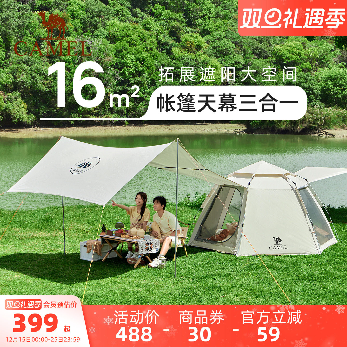 骆驼x在外天幕帐篷户外折叠便携式六角野营过夜野外露营全套装备