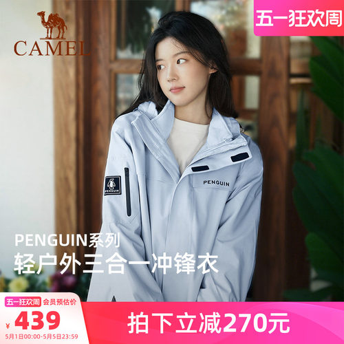 骆驼企鹅户外三合一冲锋衣女外套小个子春夏三防登山服男远山蓝