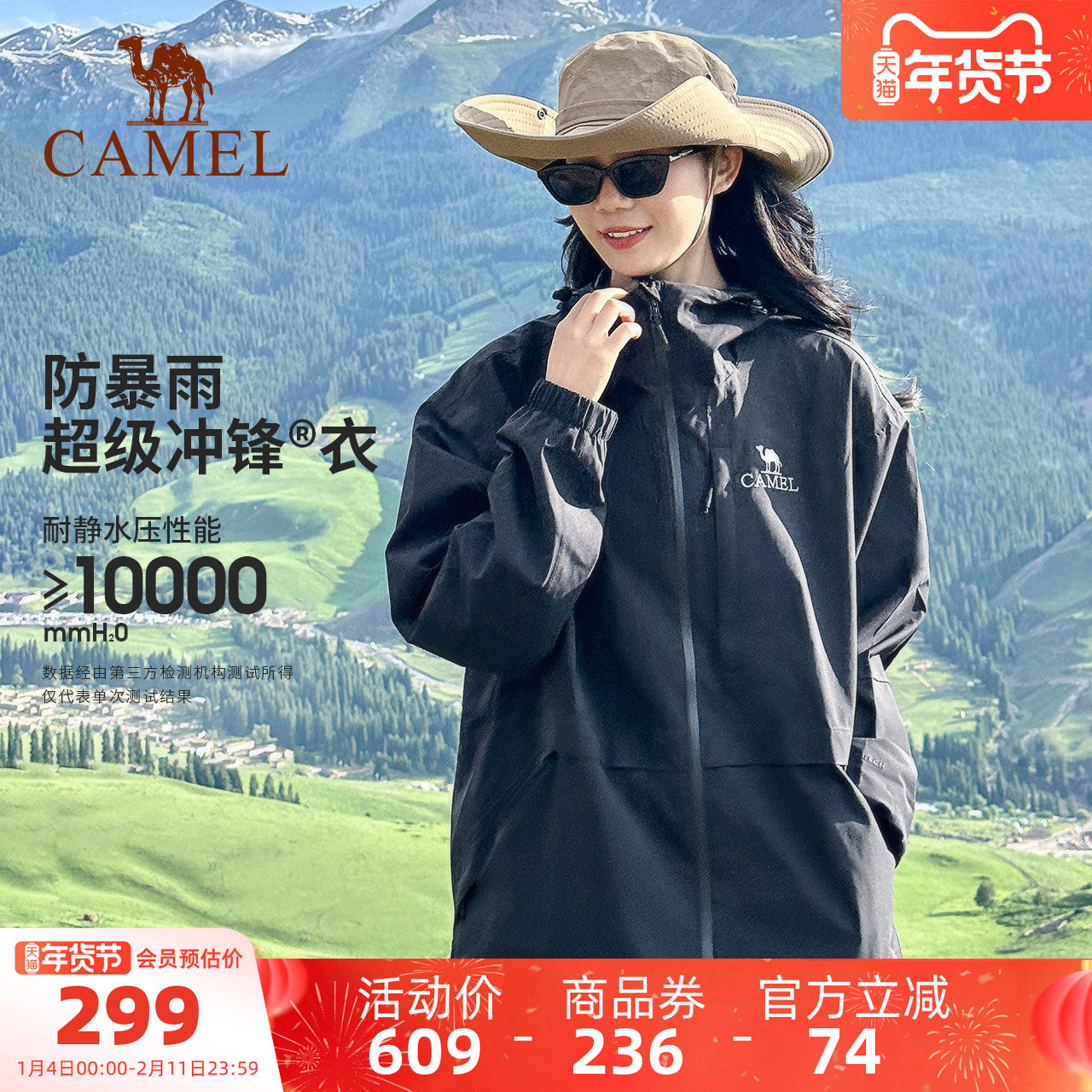 骆驼户外破风硬壳防水冲锋衣男女款单层防风夹克登山服外套幻影黑,户外/登山/野营/旅行用品,冲锋衣,淘宝优惠券,粉丝福利购,淘宝优惠卷