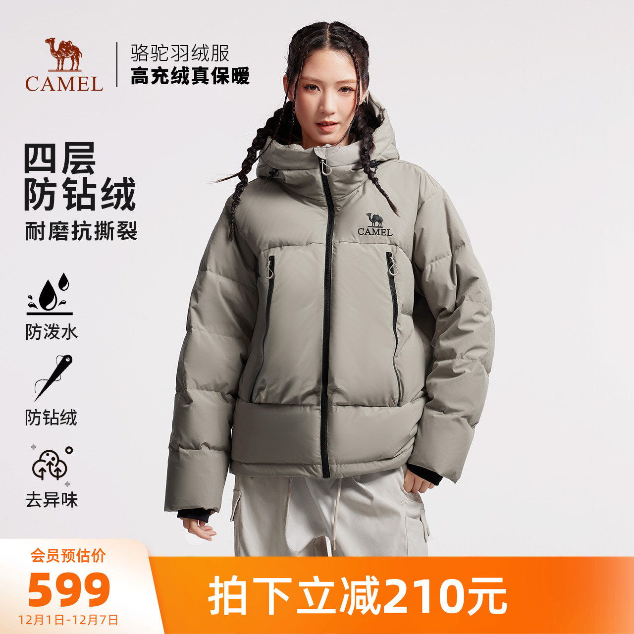 骆驼黑钻5relax︱加厚羽绒服女男