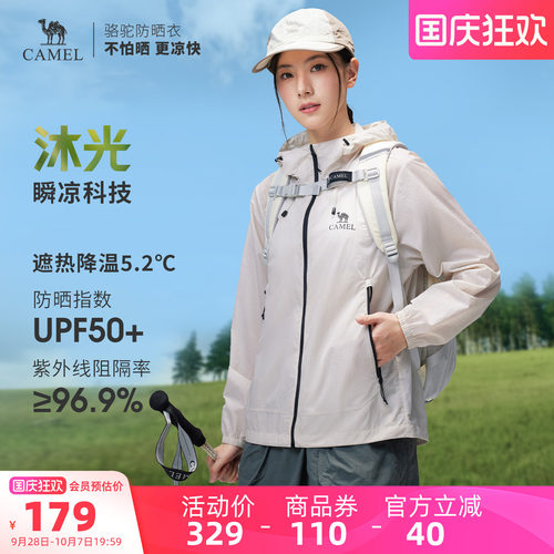 骆驼沐光户外防晒衣男女同款