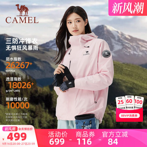 骆驼王者凯甲icon冲锋衣三合一女