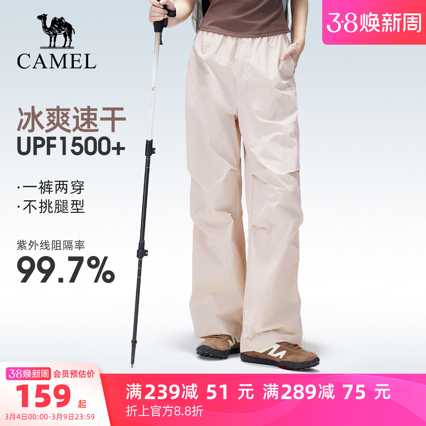 骆驼户外速干裤女26春夏薄款凉感透气防晒阔腿裤徒步登山伞兵裤男