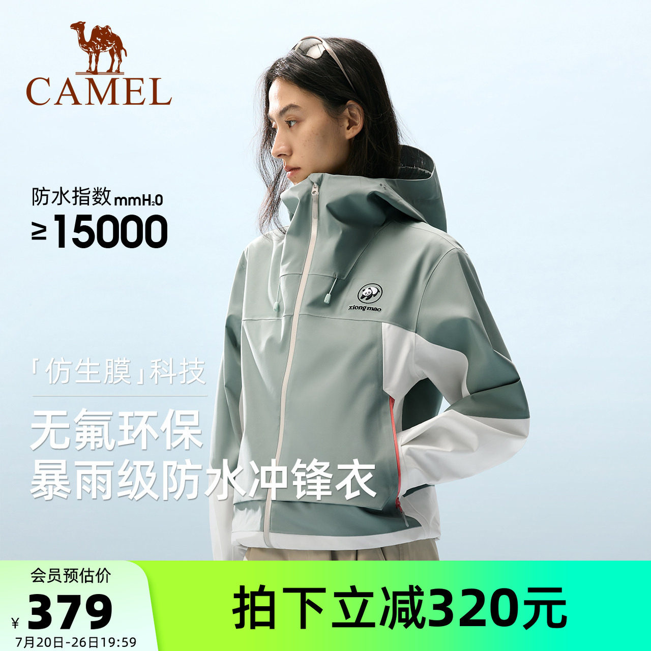骆驼熊猫单层冲锋衣女外套2026春夏新款户外防风防水徒步登山服男