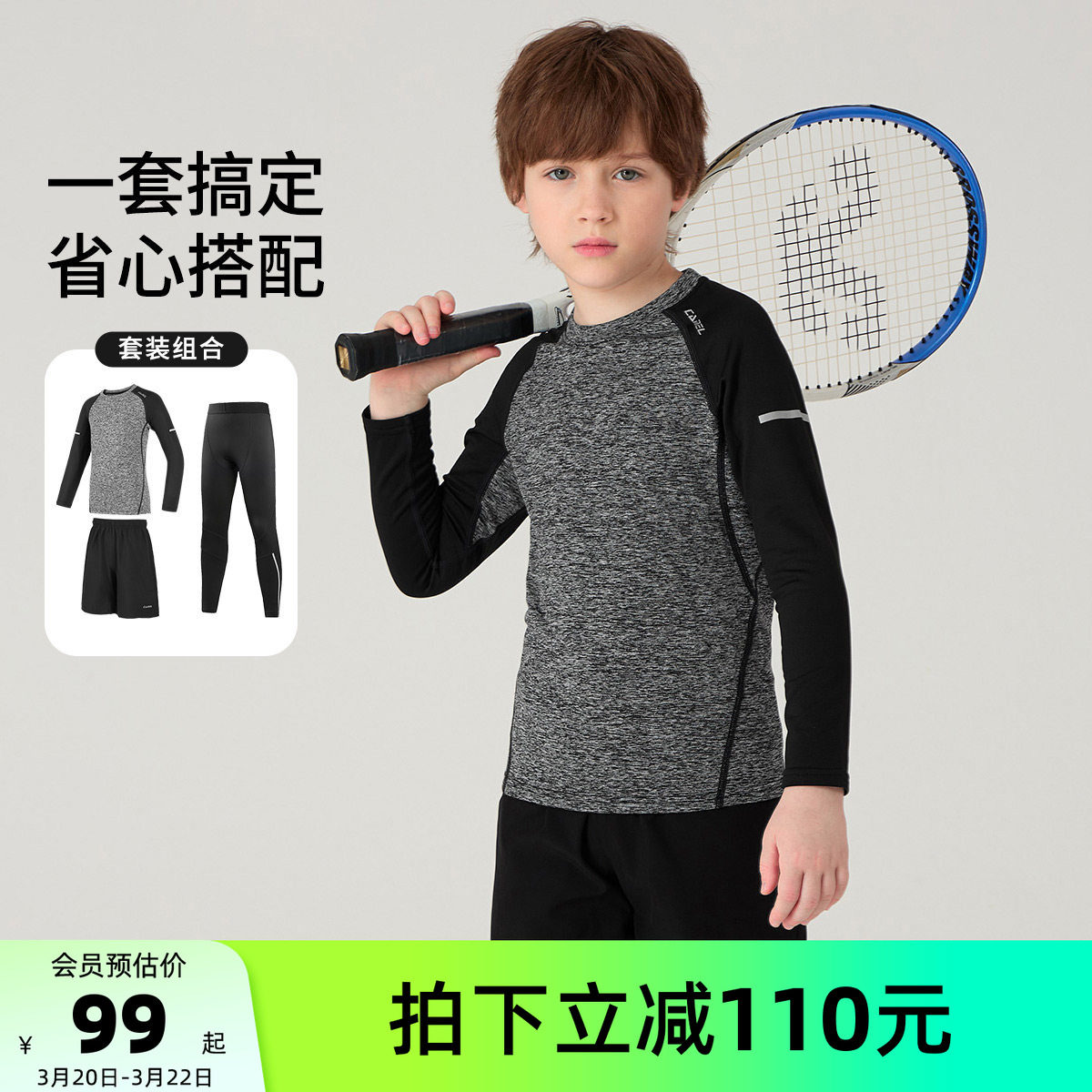 小骆驼儿童运动套装户外训练服长袖长裤跑步健身男童篮球服速干衣